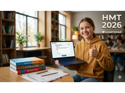 НМТ-2026: Все, що потрібно знати абітурієнту (календар, етапи та підготовка)