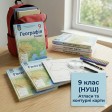 9 клас (НУШ) Атласи та контурні карти