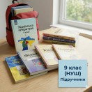 9 клас (НУШ) підручники 9 клас (НУШ) підручники