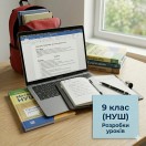 9 клас (НУШ) розробки уроків