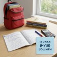 9 клас (НУШ) зошити