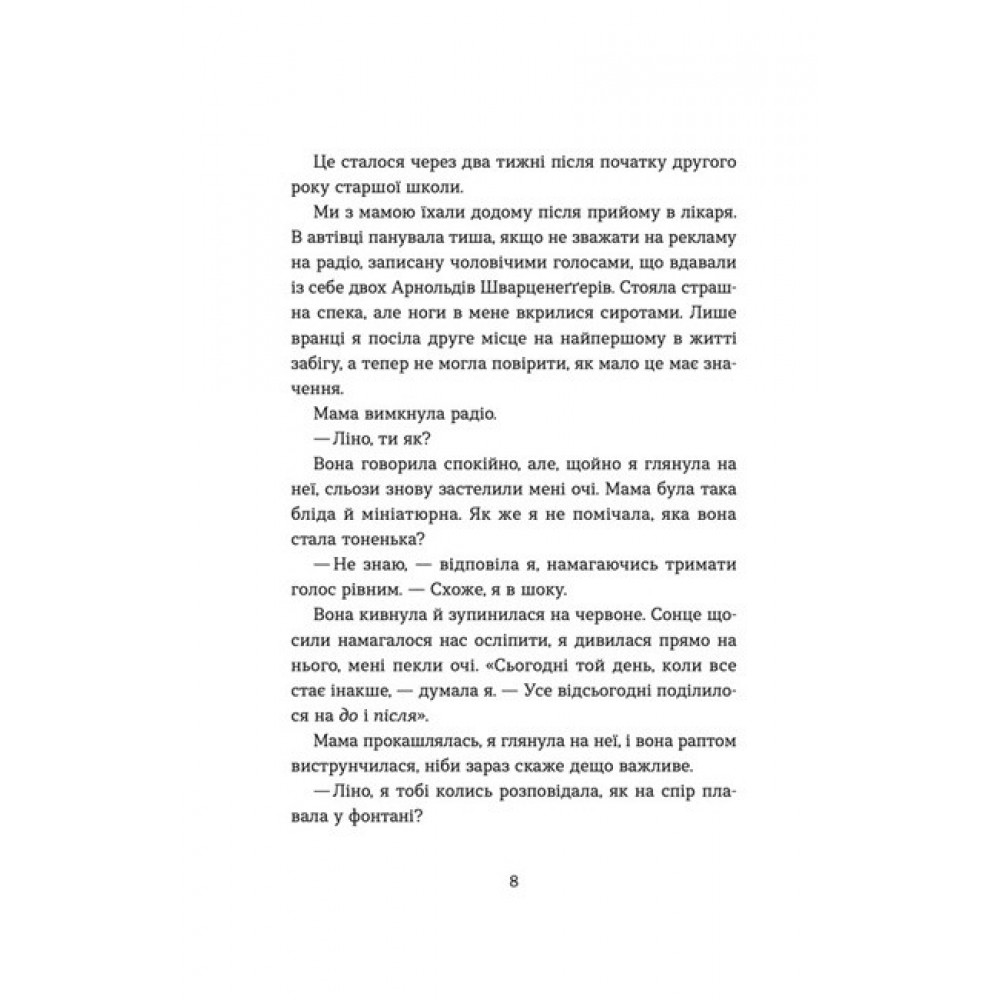 Кохання та джелато - Дженна Еванс Велч