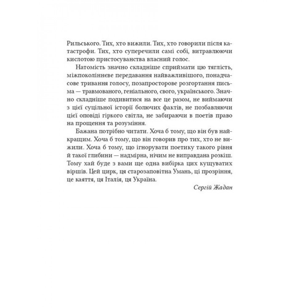 Микола Бажан. Вибрані вірші