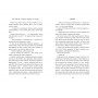 Острови шуму та смутку. Книга 1. Гадюка - Бекс Хоґан