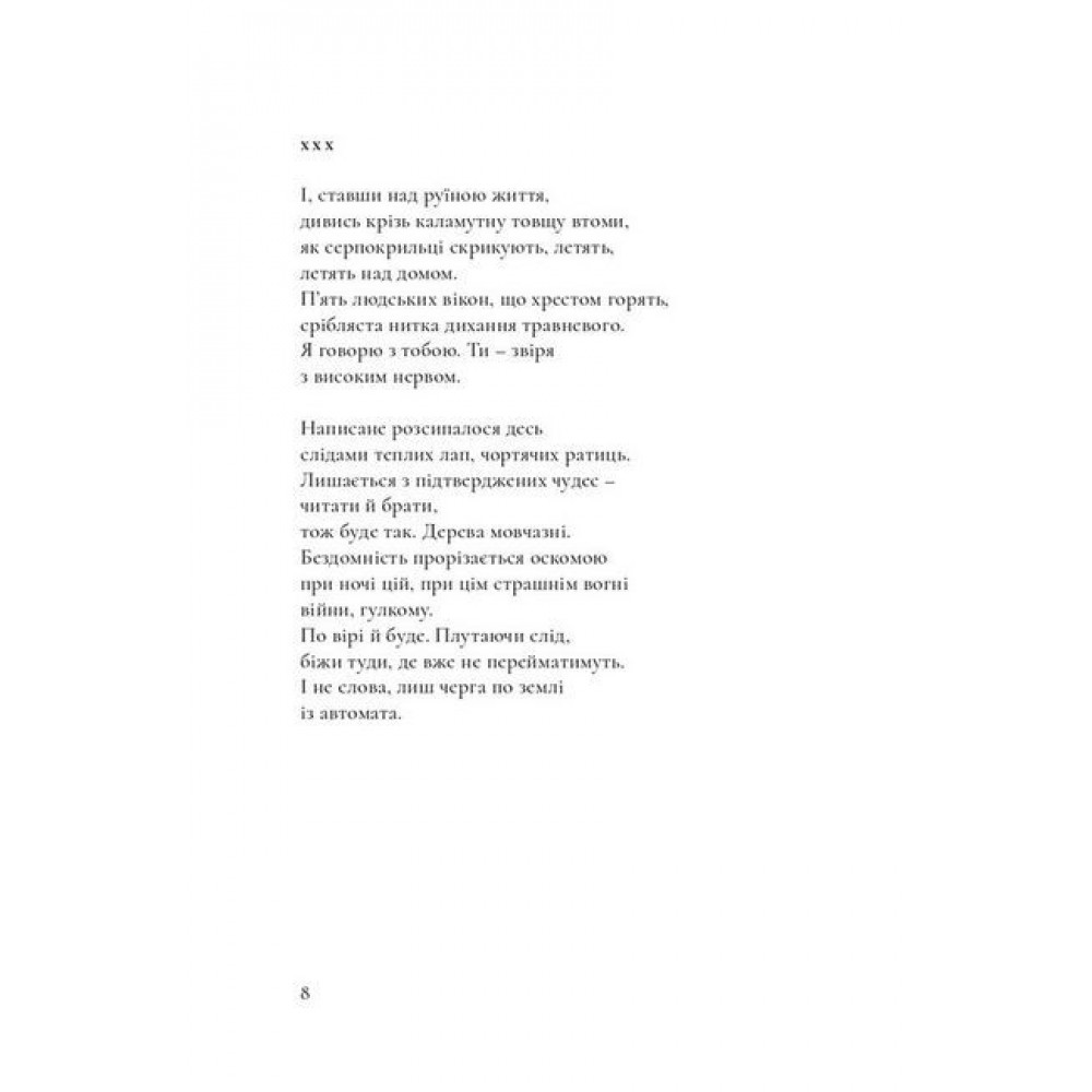 Люди з дієсловами - Катерина Калитко