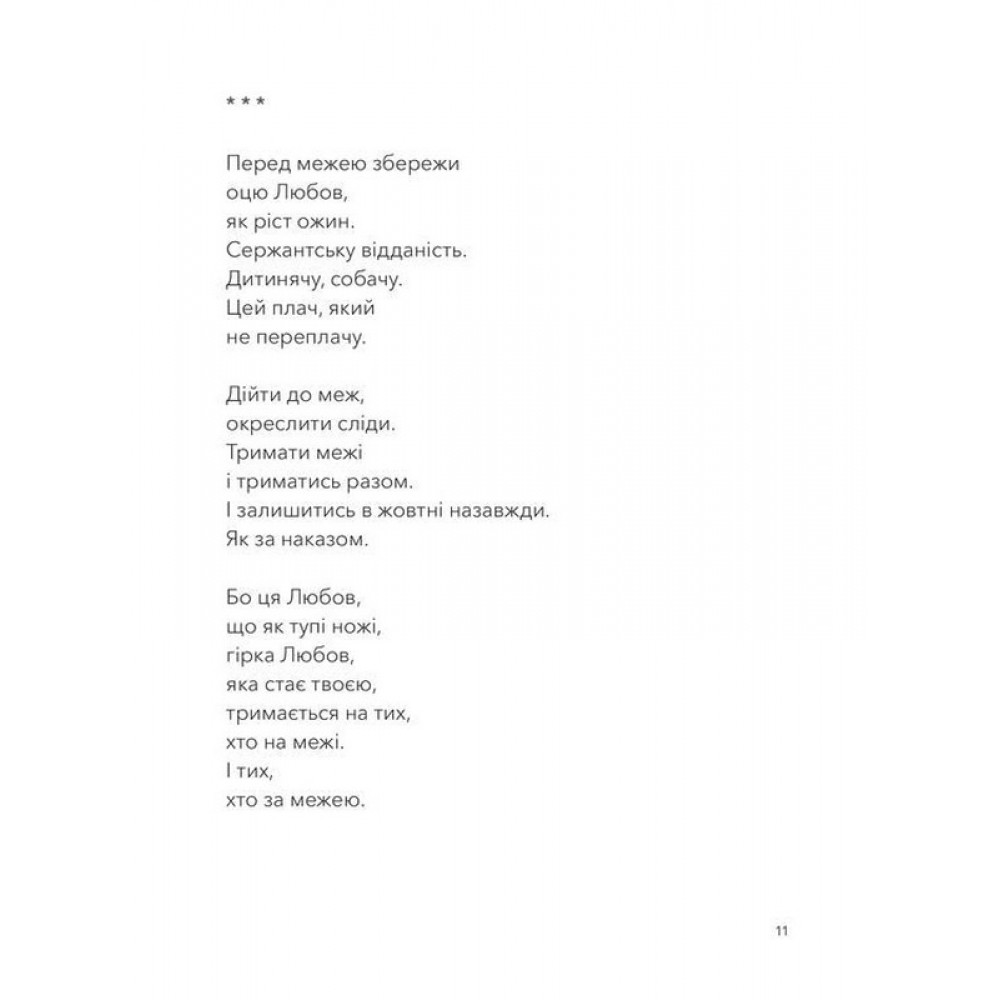 Тут були ми - Артур Дронь