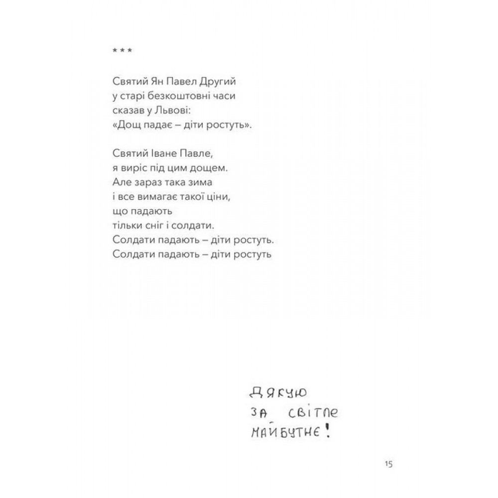 Тут були ми - Артур Дронь