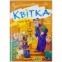 Квітка сонця - Василь Сухомлинський