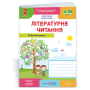 Літературне читання. Робочий зошит. 2 клас. (до підруч. А. Савчук) - Савчук, Сапун