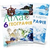 Комплект. Географія. 6 клас. Атлас + Контурна карта (Оріон) Комплект. Географія. 6 клас. Атлас + Контурна карта (Оріон)