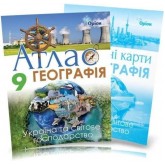 Комплект. Географія. 9 клас. Атлас + Контурна карта (Оріон) Комплект. Географія. 9 клас. Атлас + Контурна карта (Оріон)