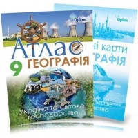 Комплект. Географія. 9 клас. Атлас + Контурна карта (Оріон)