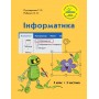 Інформатика. 3 клас. 2 частина (Росток) - Пушкарьова, Рибалко