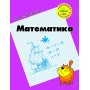 Математика. 5 клас. 1 частина. Навчальний посібник (Росток)