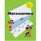 Математика. 5 клас. 2 частина. Навчальний посібник (Росток)