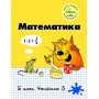 Математика. 5 клас. 3 частина. Навчальний посібник (Росток)