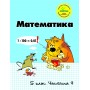 Математика. 5 клас. 4 частина. Навчальний посібник (Росток)