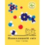 Навколишній світ. 5 клас. 1 частина (Росток) - В.М. Депутат, Т.О. Пушкарьова