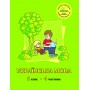 Українська мова. 2 клас. 4 частина (Росток) - М. І. Кальчук, Н. І. Карась