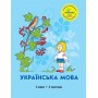 Українська мова. 3 клас. 2 частина (Росток) - М. І. Кальчук, Н. І. Карась