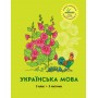 Українська мова. 3 клас. 3 частина (Росток) - М. І. Кальчук, Н. І. Карась