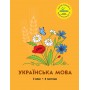 Українська мова. 3 клас. 4 частина (Росток) - М. І. Кальчук, Н. І. Карась
