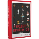 Кодер країни ОЗ - Ніса Інджі