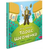 Хто такий Тарас Шевченко. Оповідь у малюнках - Юлія Черевань