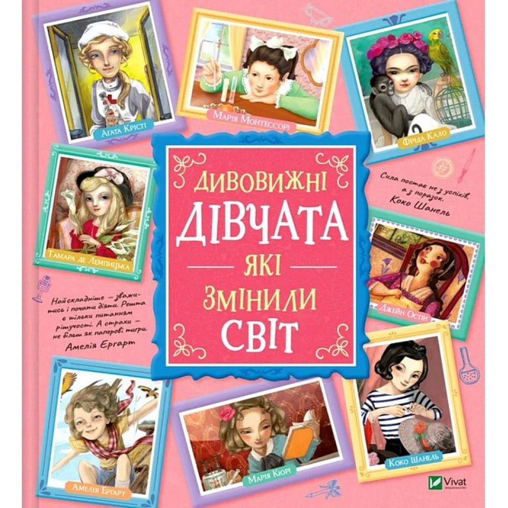 Дивовижні дівчата, які змінили світ - Розальба Трояно