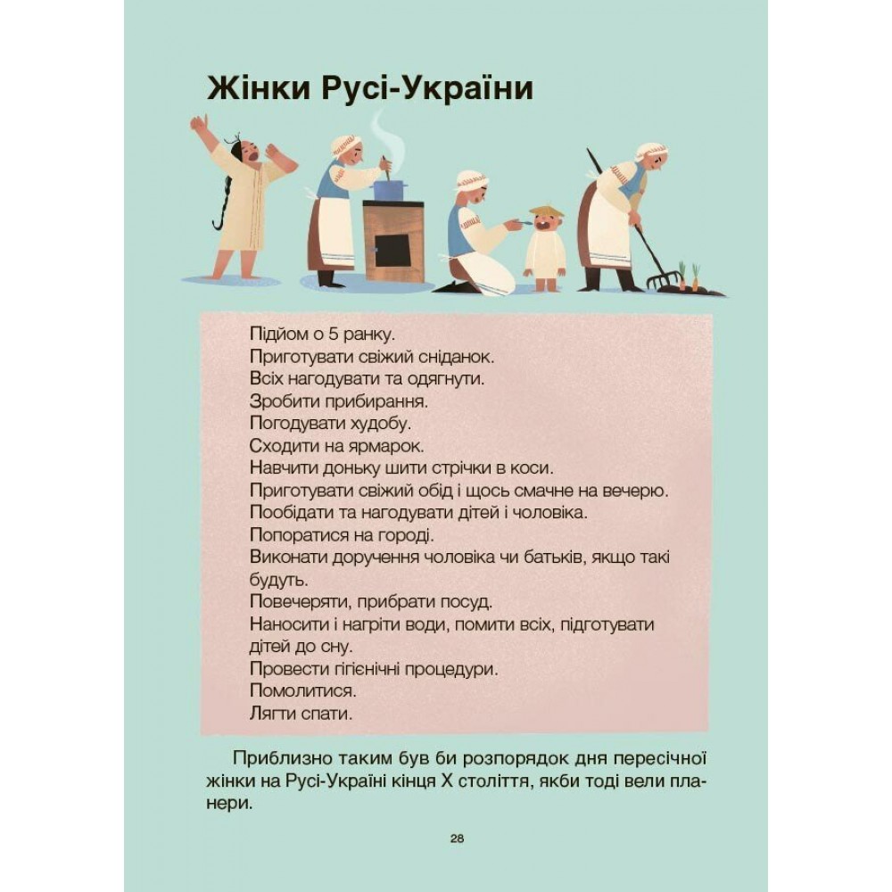 Жінки крізь віки. Розповіді для дітей про те, чому українки неймовірні - Оксана Поліщук