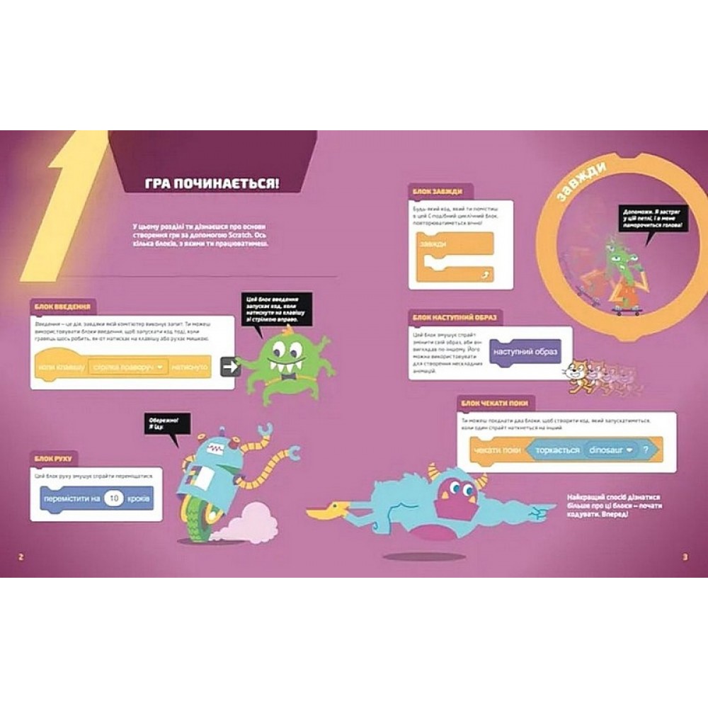 25 ігор для дітей. Scratch 3 - Макс Вейнрайт