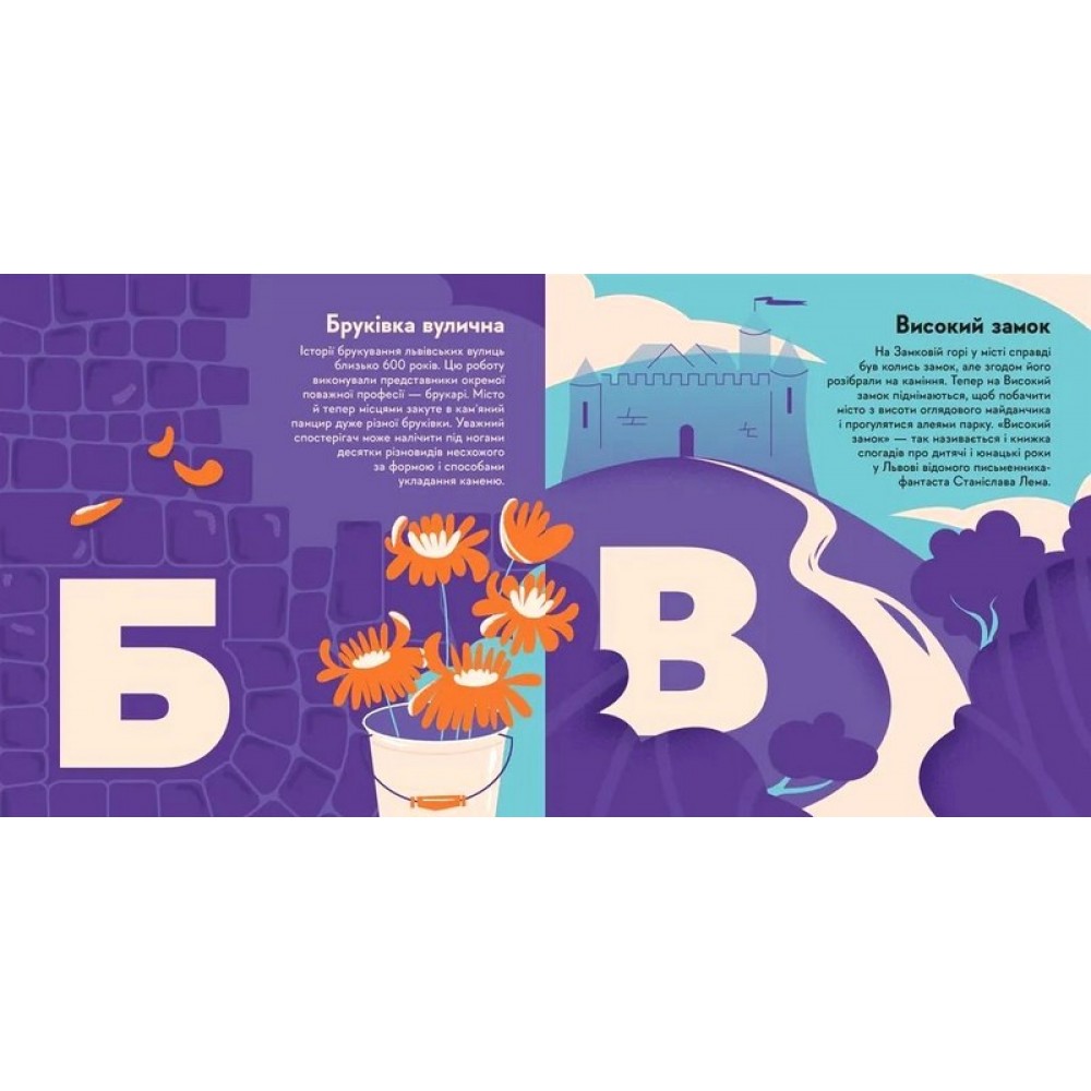 Книжечка-мандрівочка. Львів - Вдовиченко Галина