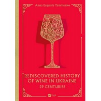 29 centuries. Rediscovered history of wine in Ukraine - Анна Євгенія Янченко