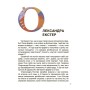 Українські творці візуального мистецтва. Розповіді для дітей - Оксана Поліщук