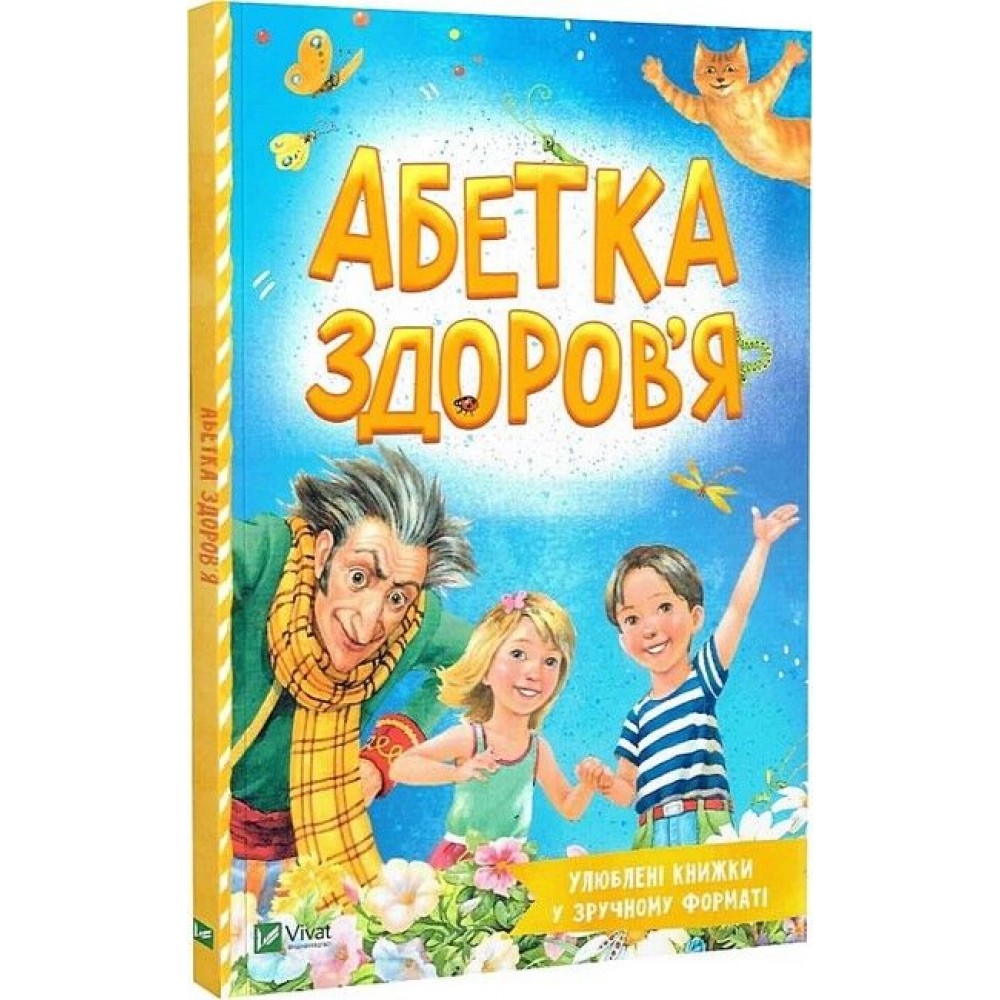 Абетка здоров'я - Наталія Чуб