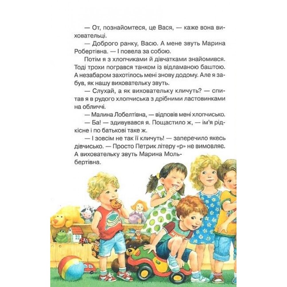 Абетка здоров'я - Наталія Чуб