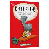Витрачай! Книжка про зайченя, яке розуміється на грошах. 3–5 років - Сіндерс Маклеод