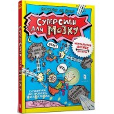 Суперсили для мозку - Ваутер де Йонґ