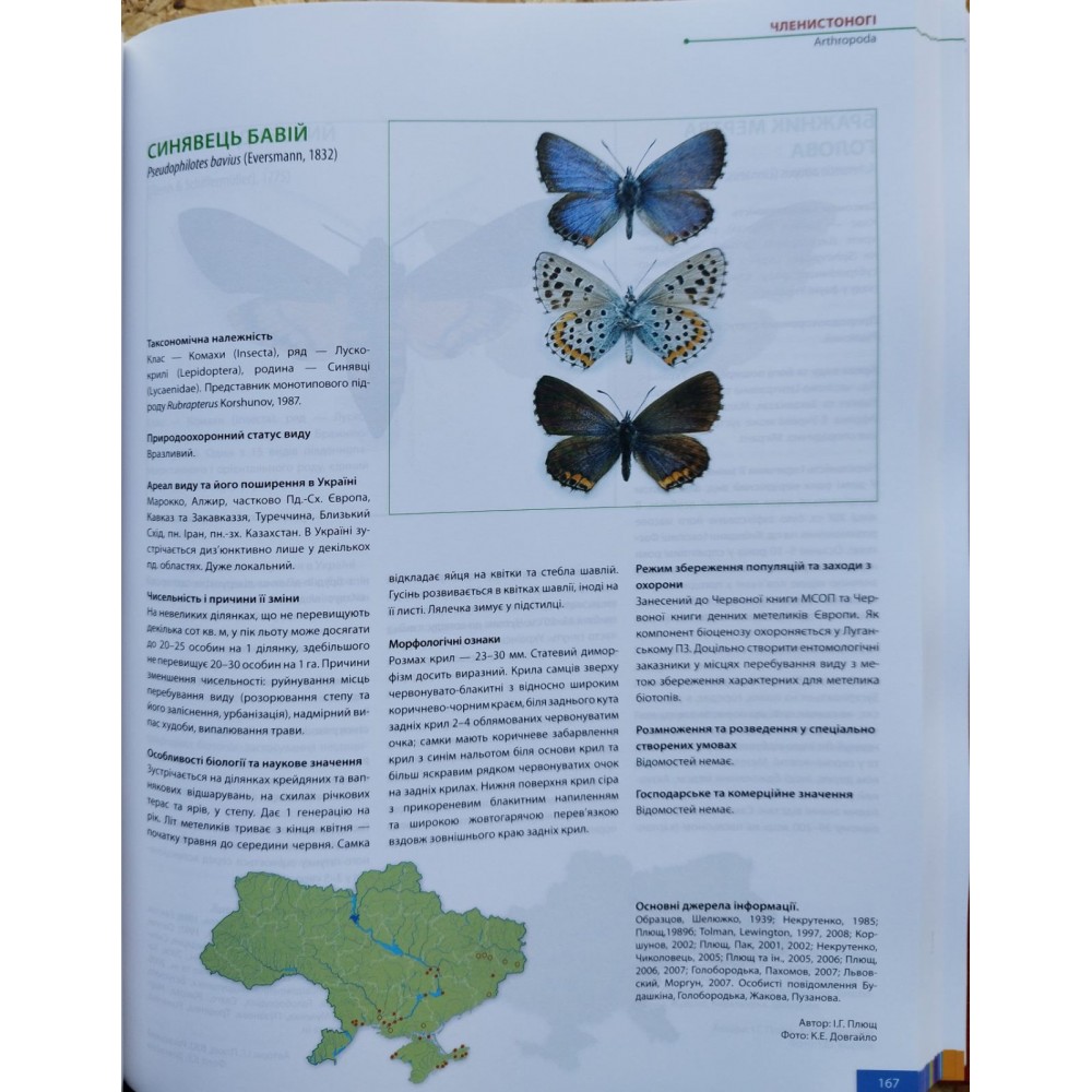 Червона книга України. Тваринний та Рослинний світ. (комплект із 2х томів)