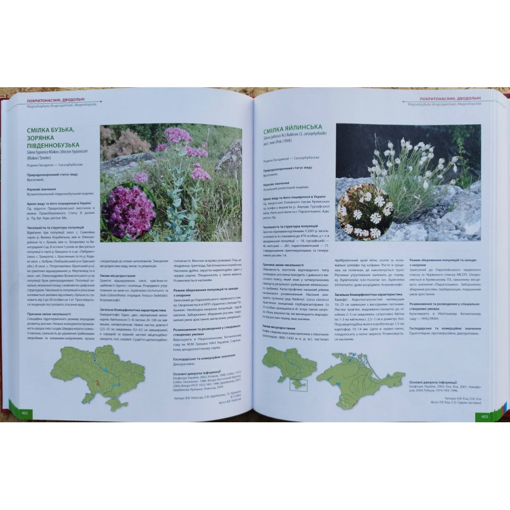 Червона книга України. Тваринний та Рослинний світ. (комплект із 2х томів)