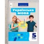 5 клас. Українська мова Глазова. Підручник. (2022 рік)