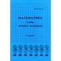 Відповіді Математика. 3 клас. 4 частина. методичні рекомендації з поясненям (Росток)