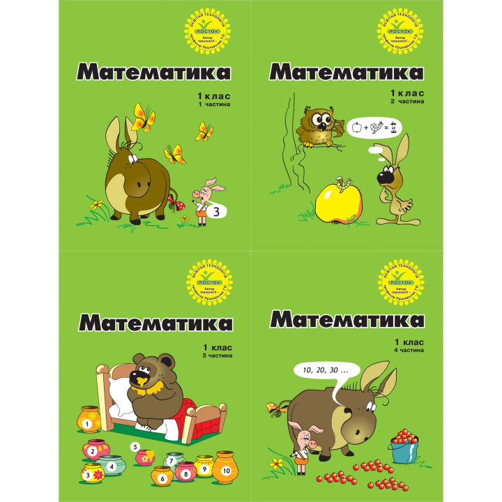 Математика. Росток.