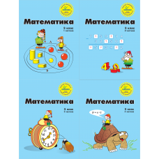 Математика. 3 клас. Комплект з 4х частин (Росток)