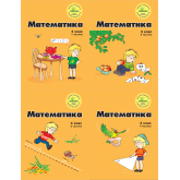 Математика. 4 клас. Комплект 1,2,3,4 частини (нове видання (Росток))