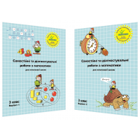 Математика. Комплект. Самостійні та діагностичні роботи. 3 клас. (Росток)