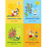 Українська мова. 3 клас. Комплект з 4х частин (Росток) - М.І. Кальчук, Н. І. Карась