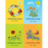 Українська мова. 4 клас. Комплект з 4х частин (Росток) - М.І. Кальчук, С. І. Махиня