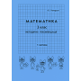 Відповіді Математика. 3 клас. 1 частина. методичні рекомендації з поясненям (Росток)