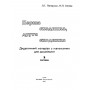 Перша сходинка, друга сходинка. 2 частина - Холіна